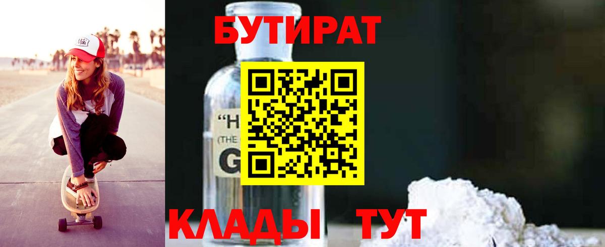 БУТИРАТ  БУТИРАТ бутик  Вход с VPN  Ачинск 