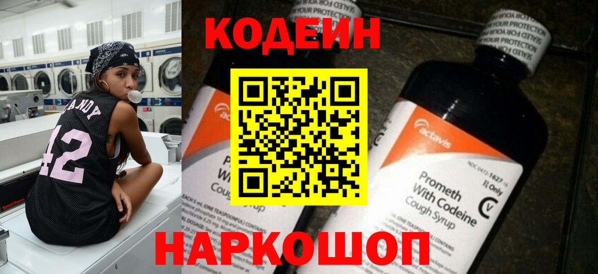 Ачинск  Кодеиновый сироп Lean напиток Lean (лин)  Кодеиновый сироп Lean напиток Lean (лин)  Вход с VPN 