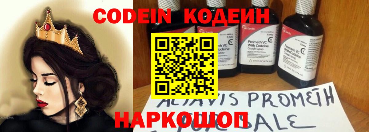 Кодеиновый сироп Lean Purple Drank Ачинск