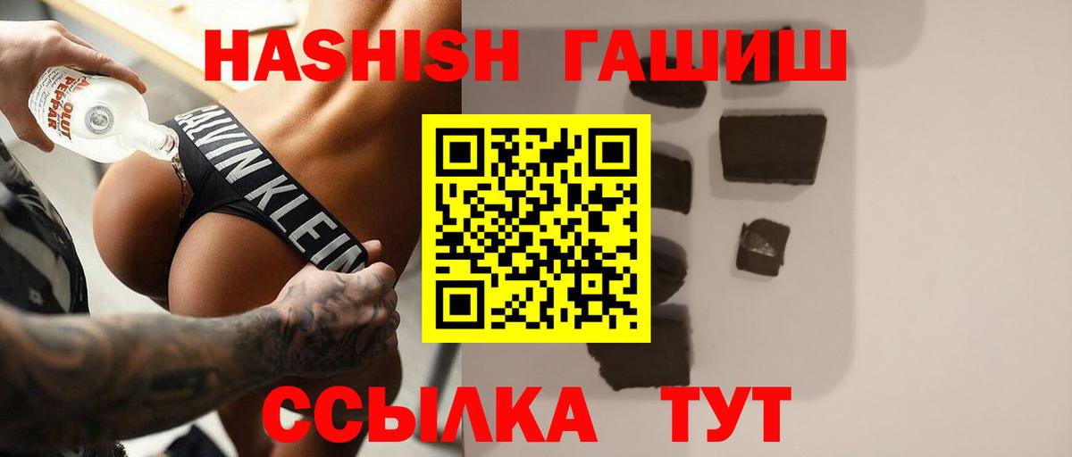 ГАШИШ индика сатива  Гашиш VHQ  Вход с VPN  Ачинск 