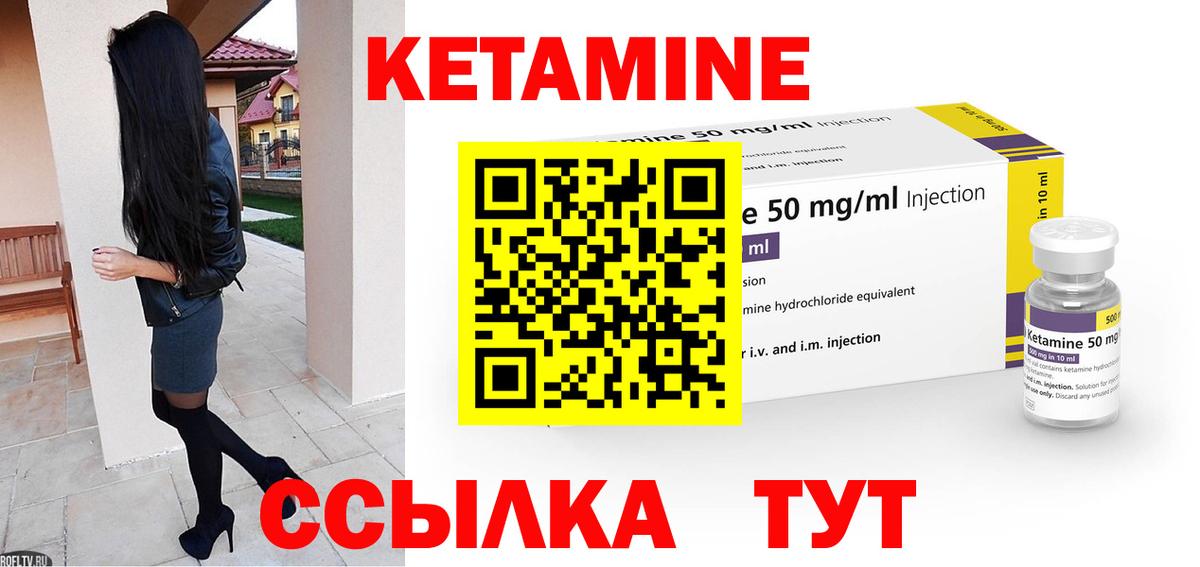 Кетамин ketamine Ачинск