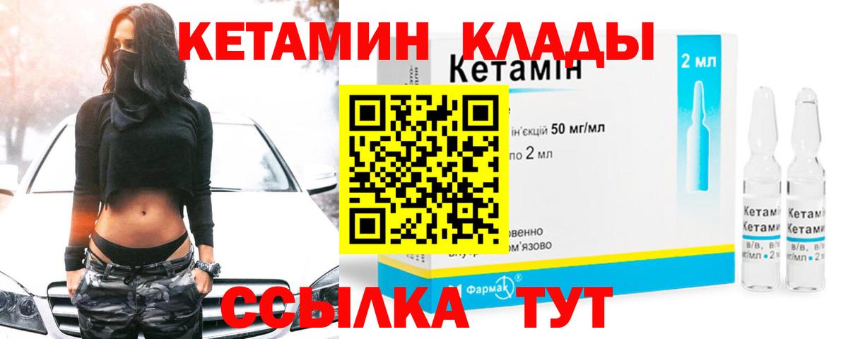 КЕТАМИН ketamine  КЕТАМИН ketamine  Ачинск  Вход с VPN 