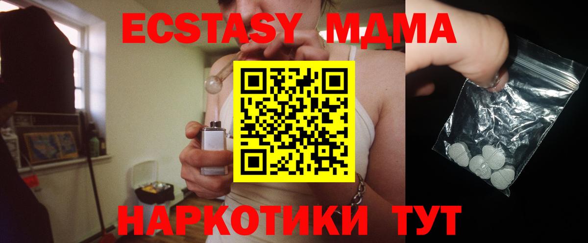MDMA молли Ачинск