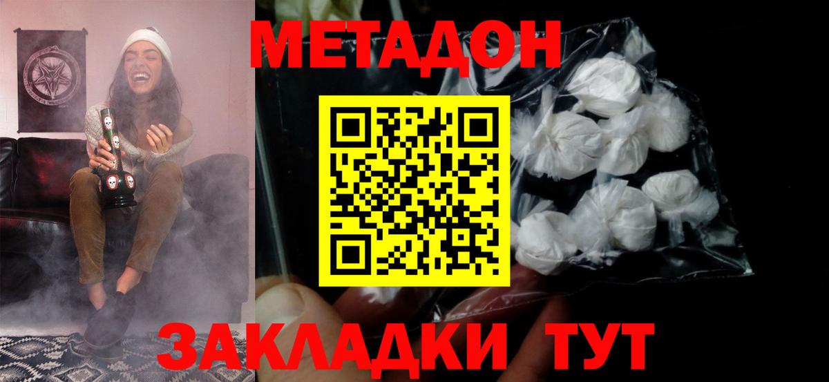 Метадон белоснежный  Вход с VPN  Ачинск  МЕТАДОН methadone 