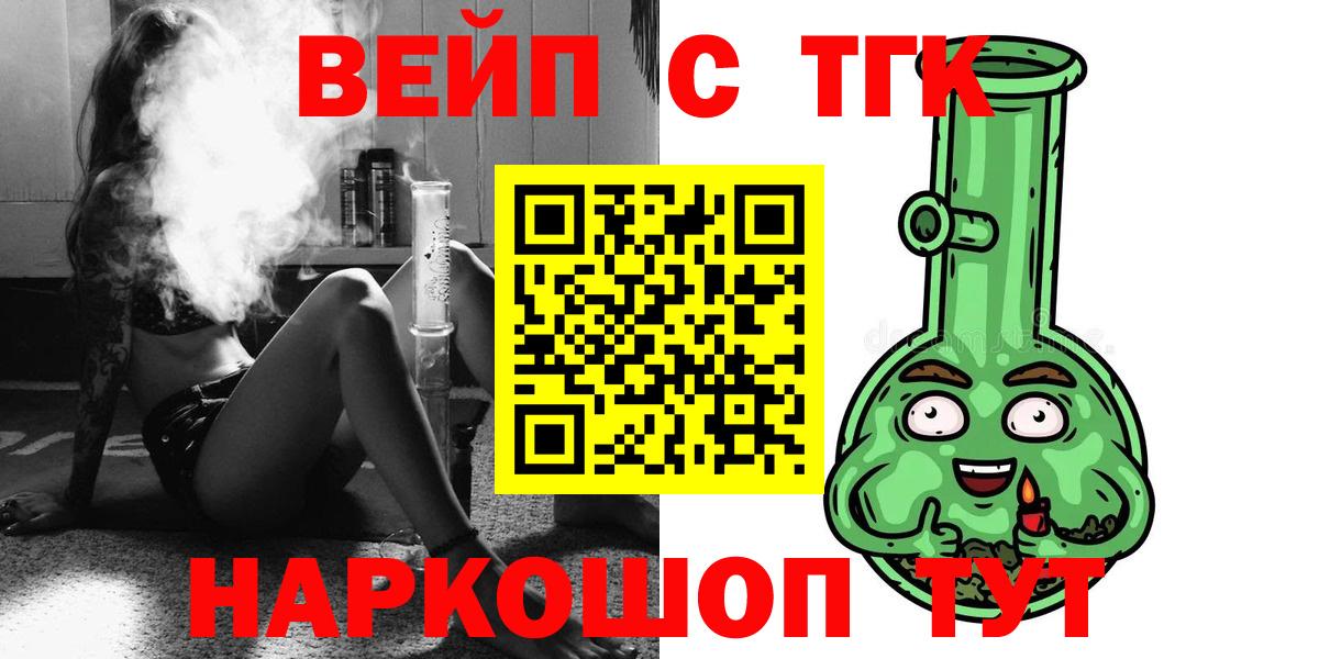 ТГК вейп Ачинск